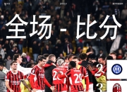 开云官网-尤文图斯卫冕意大利超级杯再次称雄