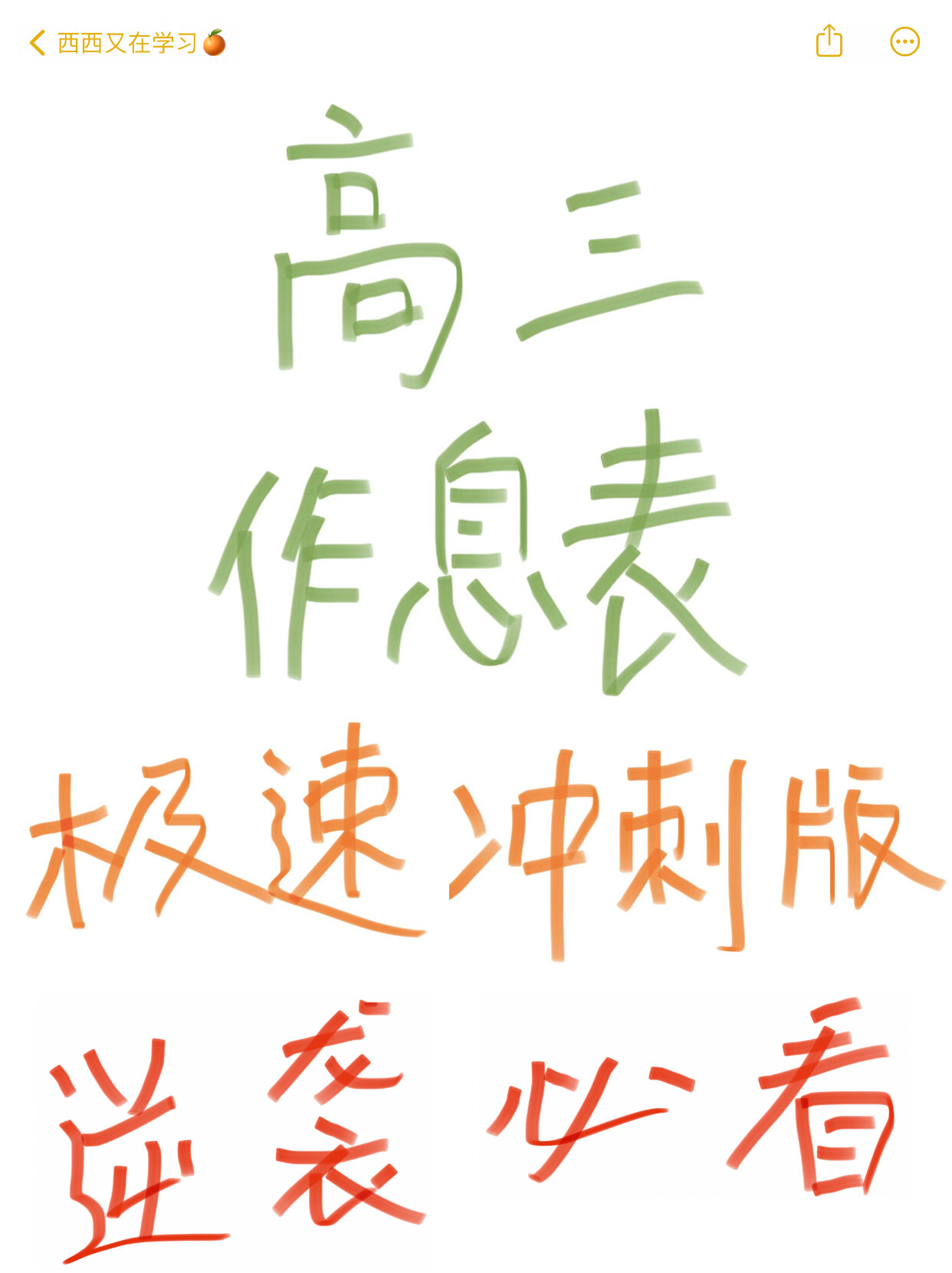 学生考前注意休息，提高效率