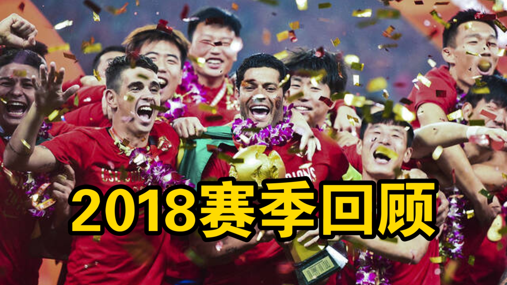 上港队迎来关键战役备受关注