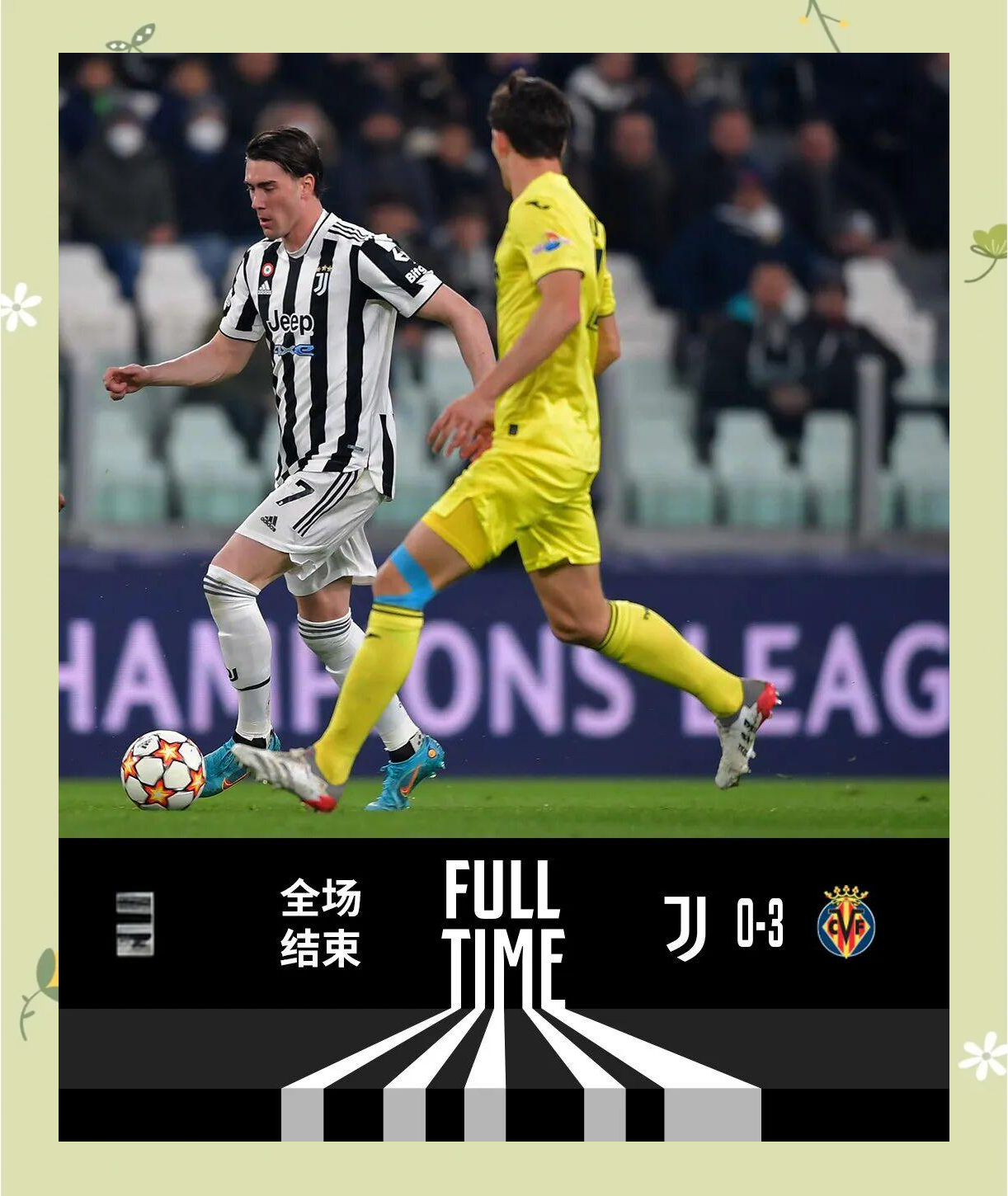 尤文图斯压制，锁定欧冠强席位的简单介绍