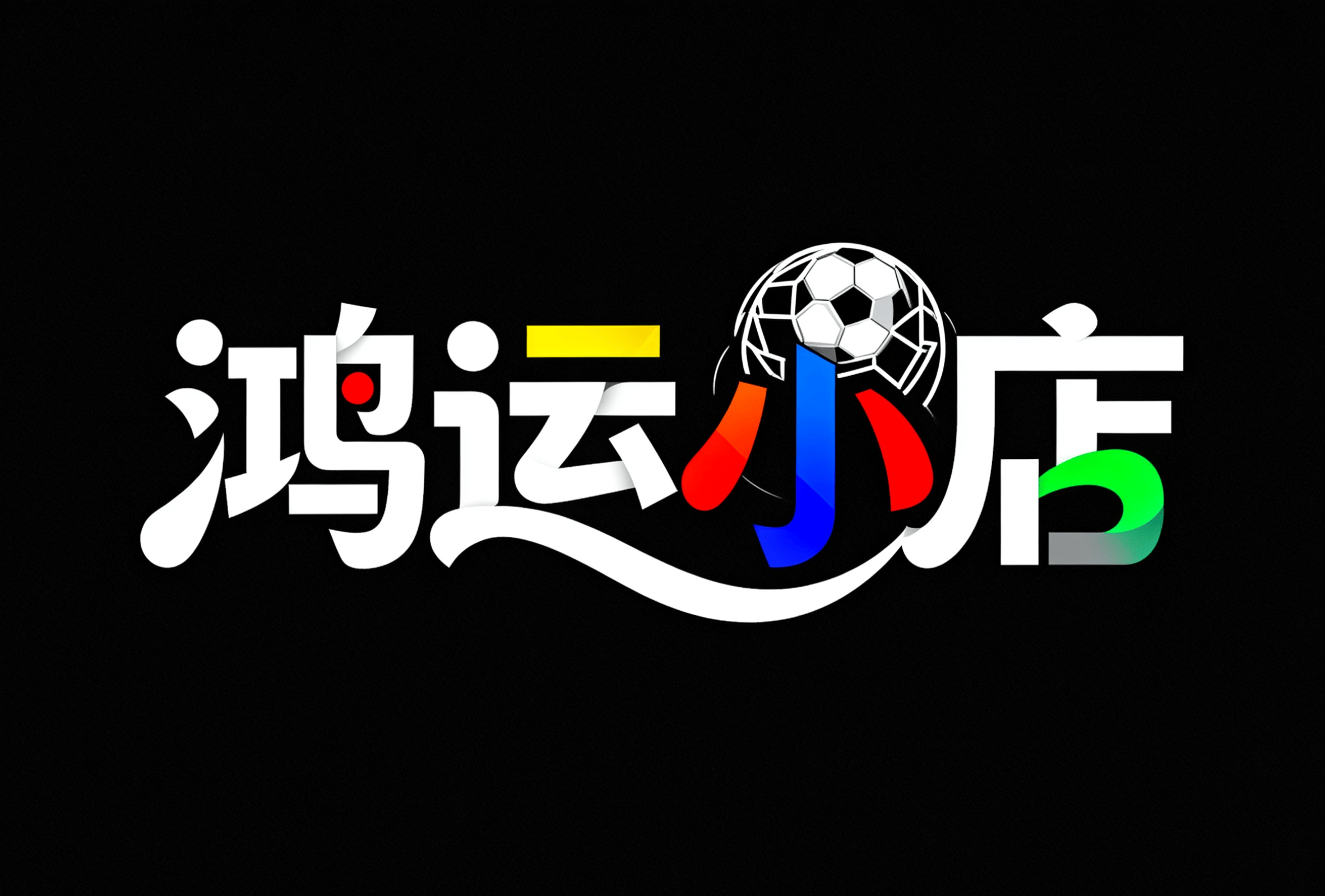 关于专家预测足球胜率超六成,结果成焦点的信息 关于专家预测足球胜率超六成,结果成焦点的信息