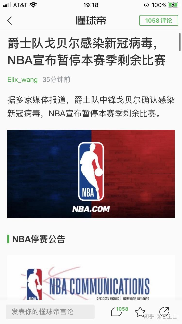 爵士逆转雷霆，戈贝尔刷新纪录